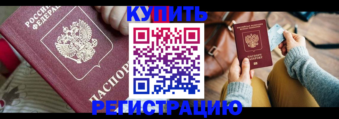 прописка гарантия в Прокопьевске