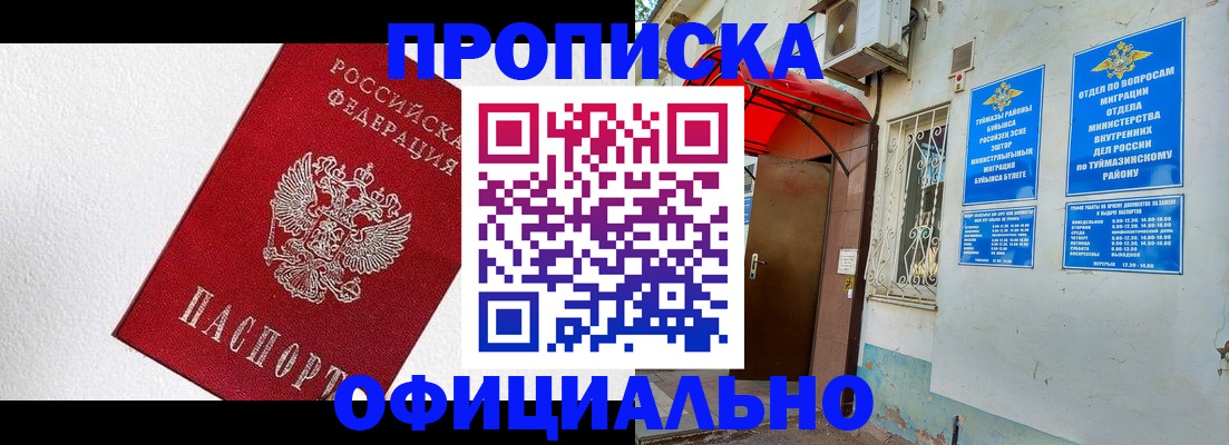 временная регистрация недорого в Прокопьевске