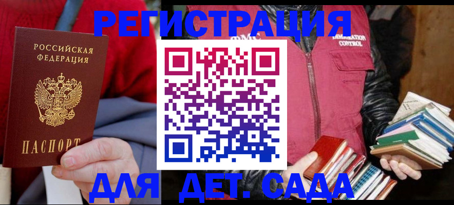 регистрация для дет. сада в Прокопьевске