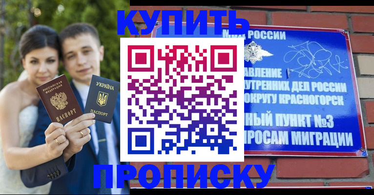 прописка законно в Прокопьевске