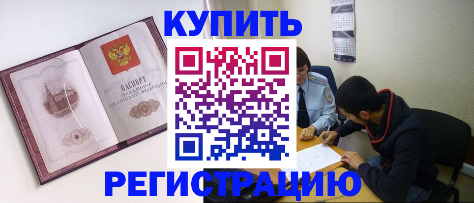 прописка от собственника в Прокопьевске