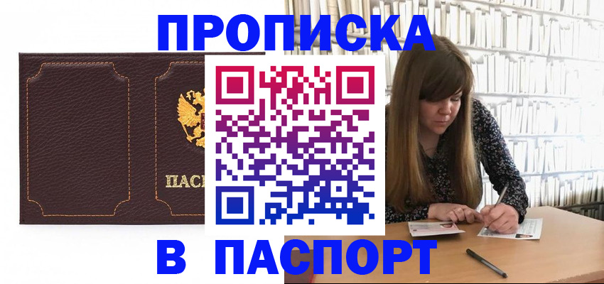 временная регистрация 2025 в Прокопьевске