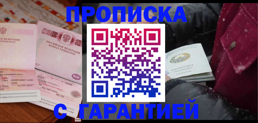 временная регистрация поиск в Прокопьевске